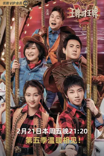 Poster for the TV series "Trump Card" #1677938