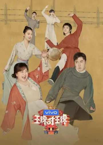 Poster for the TV series "Trump Card" #1677945