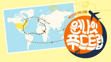 One Night Food Trip Poster