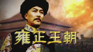 Backdrop for the TV series "Yongzheng Dynasty" #1607349