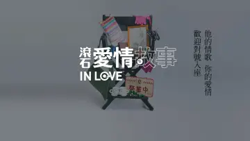 Backdrop for the TV series "Rock Records in Love" #1452942
