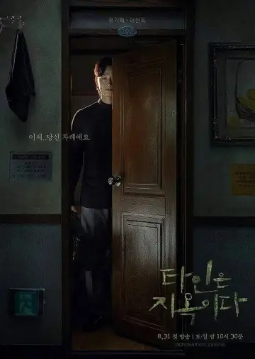 Poster for the TV series "Strangers from Hell" #1504675