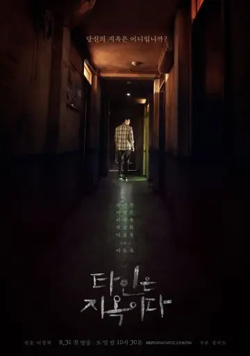 Poster for the TV series "Strangers from Hell" #1504684
