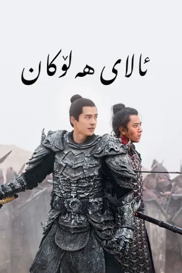Poster for the TV series "Novoland: Eagle Flag" #1662218
