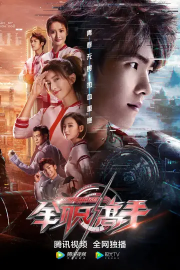 Poster for the TV series "The King