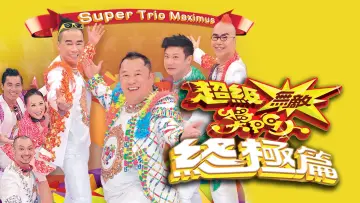 Backdrop for the TV series "Super Trio Series" #1337563