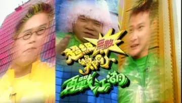 Backdrop for the TV series "Super Trio Series" #1337567
