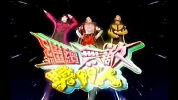 Backdrop for the TV series "Super Trio Series" #1337568