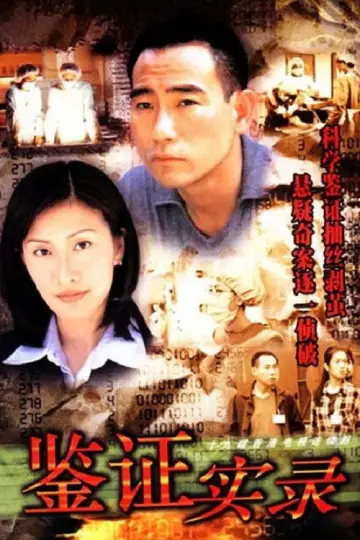 Untraceable Evidence Poster