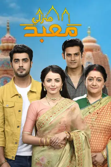 Ghar Ek Mandir Poster