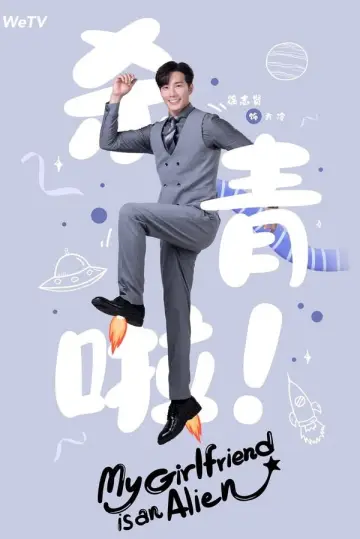 Poster к сериалу "My Girlfriend is an Alien" #1416443