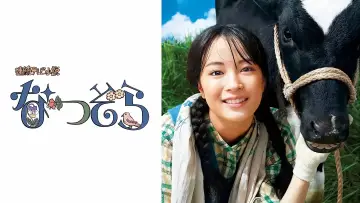 Backdrop for the TV series "Natsuzora" #1657676