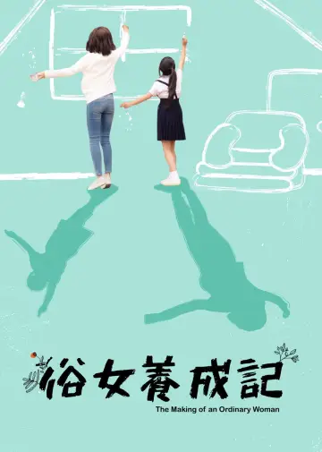 Poster for the TV series "The Making of an Ordinary Woman" #1814988
