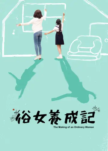 Poster for the TV series "The Making of an Ordinary Woman" #1814989