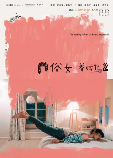 Poster for the TV series "The Making of an Ordinary Woman" #1814991