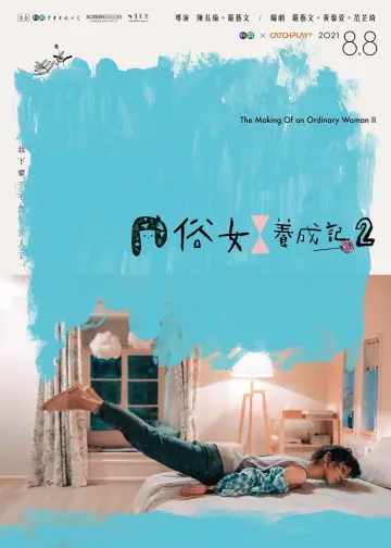Poster for the TV series "The Making of an Ordinary Woman" #1814992