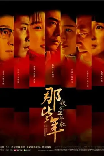 Poster for the TV series "The Glory and the Dream" #1847968