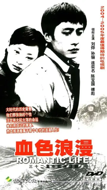 Poster for the TV series "Romantic Life" #1406965