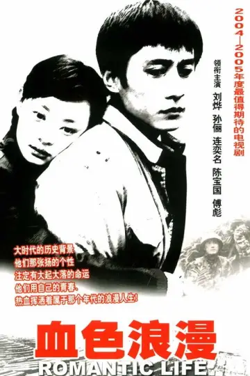 Poster for the TV series "Romantic Life" #1765259