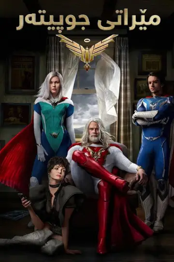Poster for the TV series "Jupiter