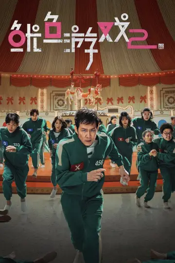 Poster for the TV series "Squid Game" #1612028