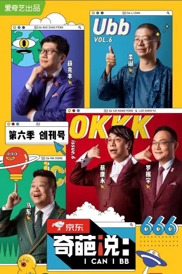 Poster for the TV series "I Can I BB" #1716669