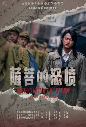 Bodhisattva in Storm Poster