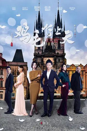 Poster for the TV series "Feather Flies to the Sky" #1889347
