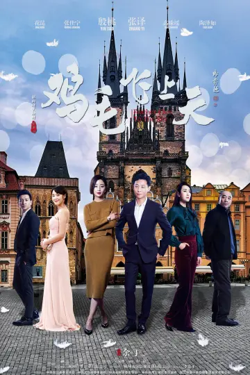 Poster for the TV series "Feather Flies to the Sky" #1889389