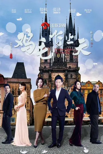 Poster for the TV series "Feather Flies to the Sky" #1889390