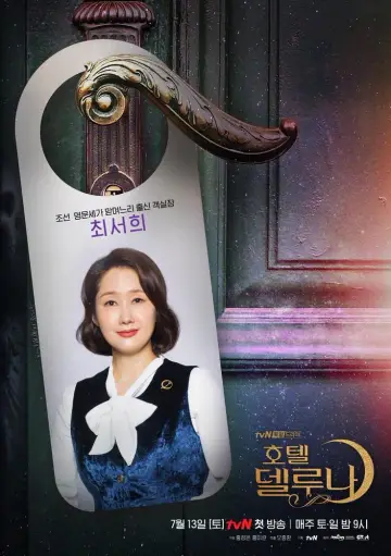 Poster к сериалу "Hotel Del Luna" #1454146