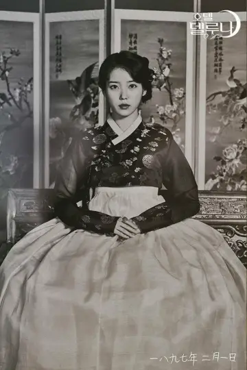Poster к сериалу "Hotel Del Luna" #1454158