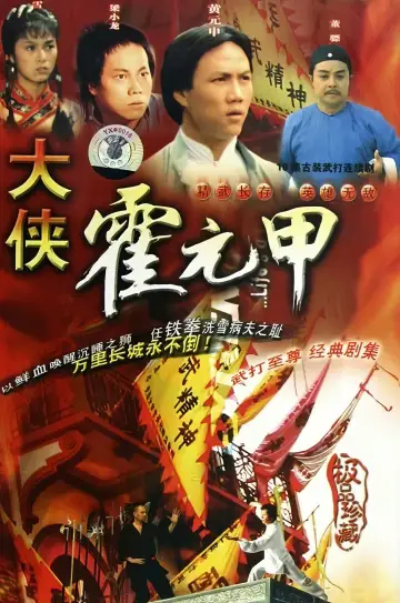 Poster for the TV series "Legendary Fok" #1828453