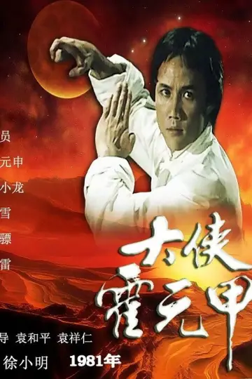 Poster for the TV series "Legendary Fok" #1828470