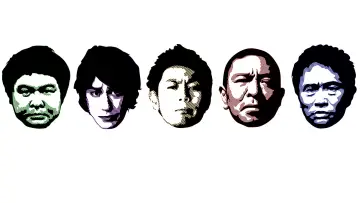 Backdrop for the TV series "Gaki no Tsukai No Laughing Batsu Game" #1744202