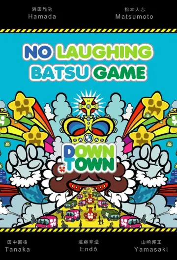 Poster for the TV series "Gaki no Tsukai No Laughing Batsu Game" #1744209