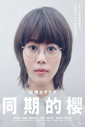 Poster for the TV series "Our Dearest Sakura" #1722618