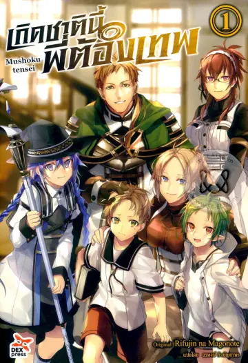 Poster к сериалу "Mushoku Tensei: Jobless Reincarnation" #1217323
