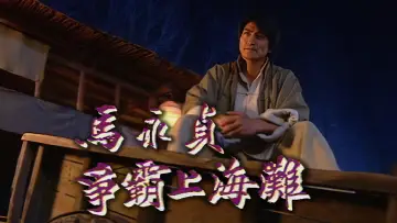 Backdrop for the TV series "Master Ma" #1839023