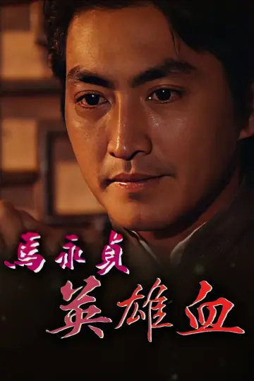 Master Ma Poster