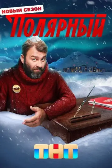 Poster for the TV series "The Territory" #1731181
