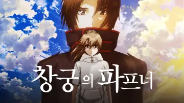 Backdrop for the TV series "Fafner: The Beyond" #1688055