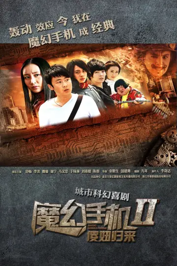 Poster for the TV series "Magic Mobile Phone" #1753042