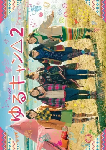 Poster for the TV series "Yuru Camp△" #1748313