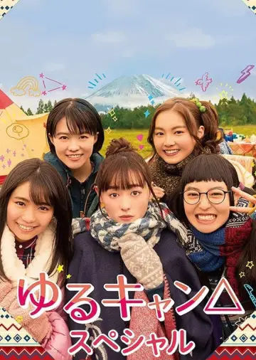 Poster for the TV series "Yuru Camp△" #1748315