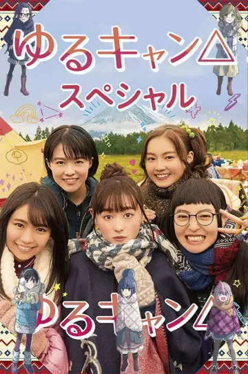 Poster for the TV series "Yuru Camp△" #1748316