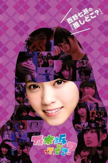 Poster for the TV series "Nogizakatte, Doko?" #1542080