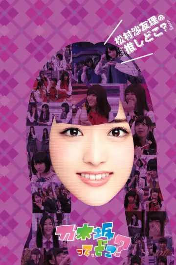 Poster for the TV series "Nogizakatte, Doko?" #1542081