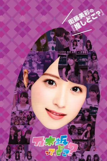 Poster for the TV series "Nogizakatte, Doko?" #1542082