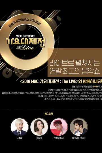 MBC Music Festival Poster